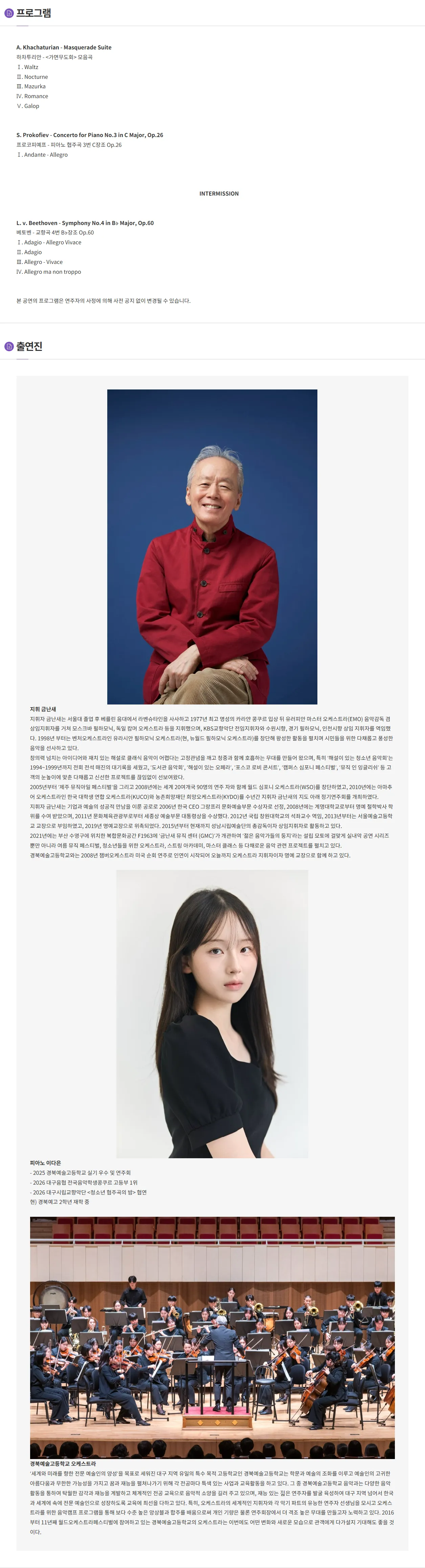 월드오케스트라페스티벌, 경북예술고등학교 오케스트라 [대구] 상세 안내 이미지 2