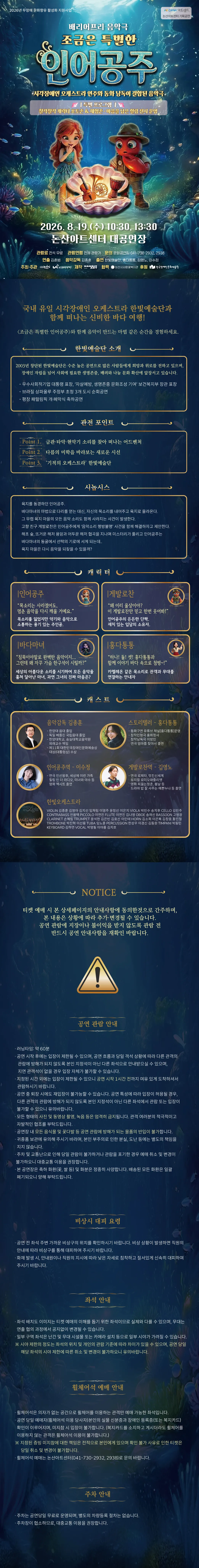 조금은 특별한 인어공주 [논산] 상세 안내 이미지 1