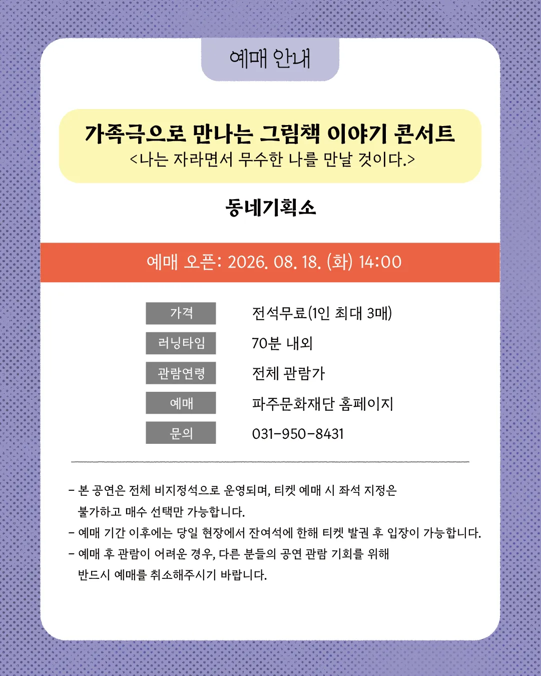 나는 자라면서 무수한 나를 만날 것이다 [파주] 상세 안내 이미지 3
