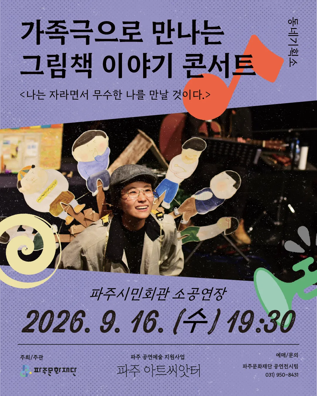 나는 자라면서 무수한 나를 만날 것이다 [파주] 상세 안내 이미지 1