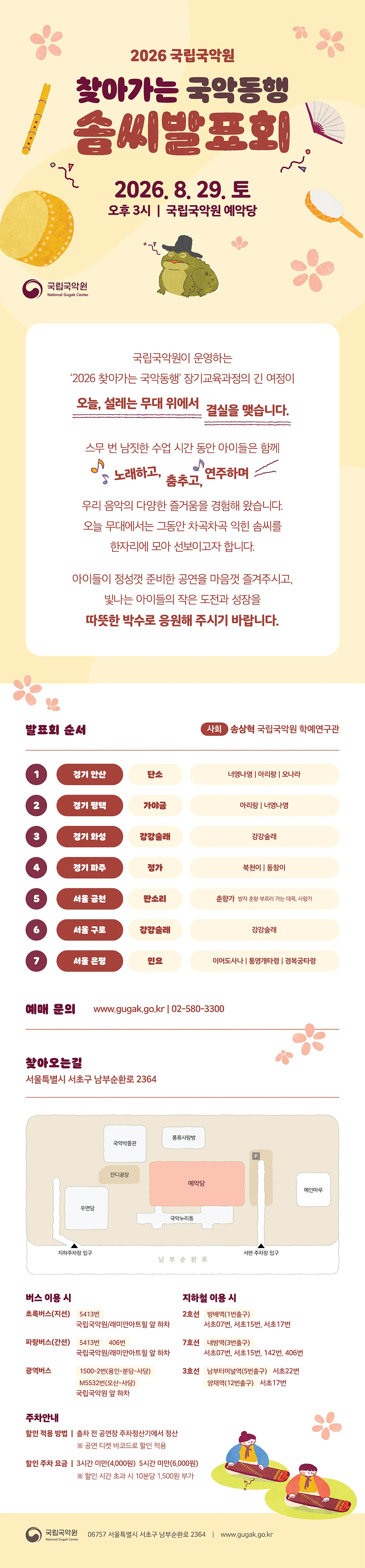 찾아가는 국악동행 솜씨발표회 상세 안내 이미지 1