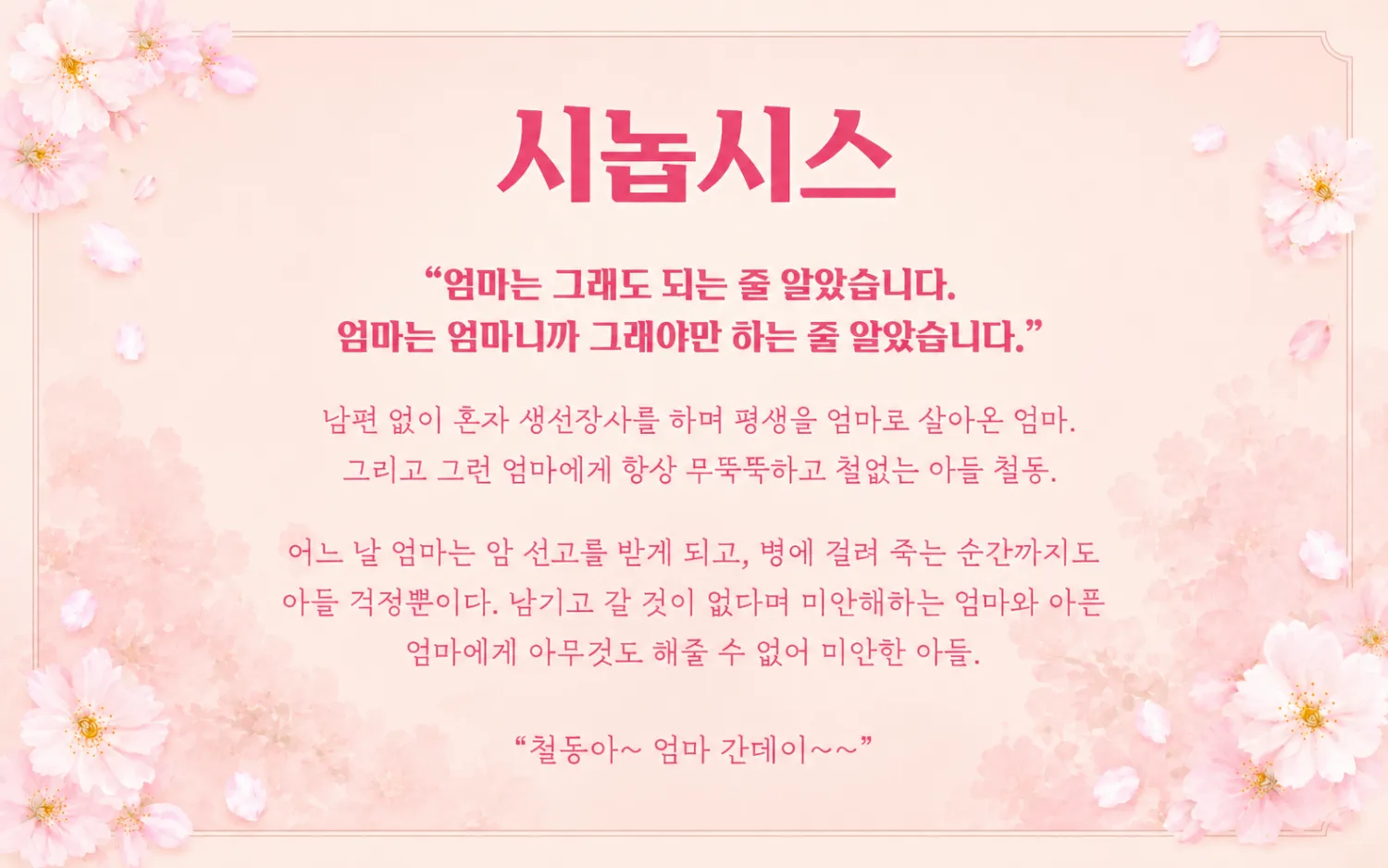 춘천연극제, 사랑해 엄마 상세 안내 이미지 3