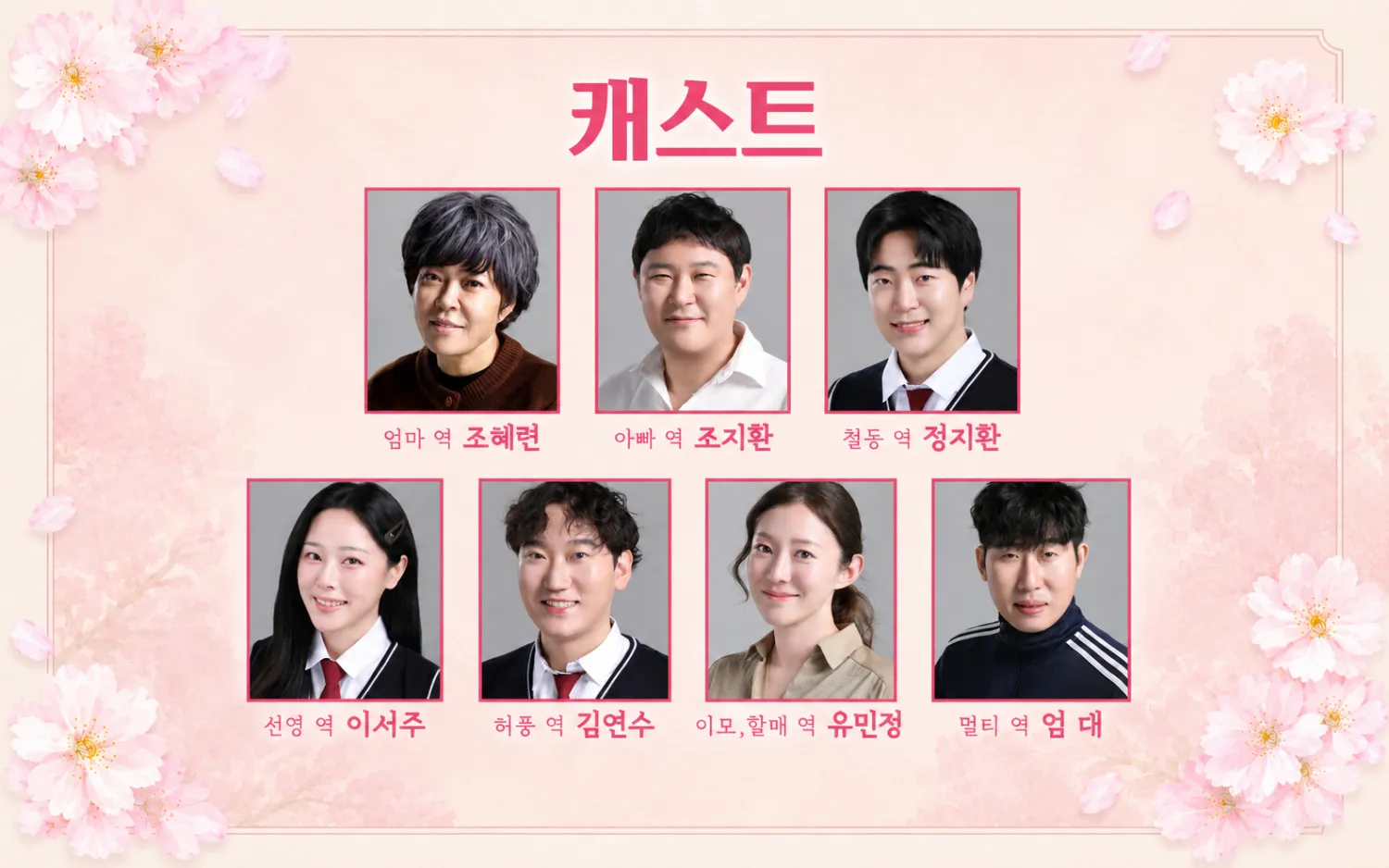 춘천연극제, 사랑해 엄마 상세 안내 이미지 2
