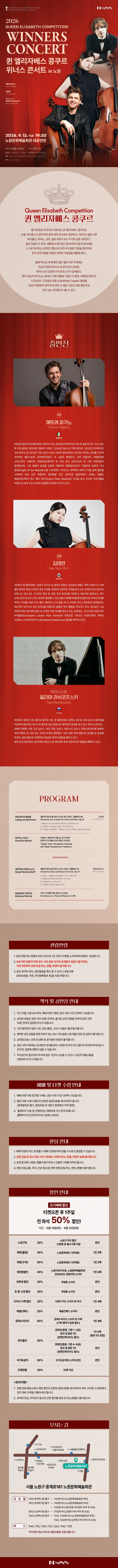 퀸 엘리자베스 콩쿠르 위너스 콘서트 [서울 노원] 상세 안내 이미지 1