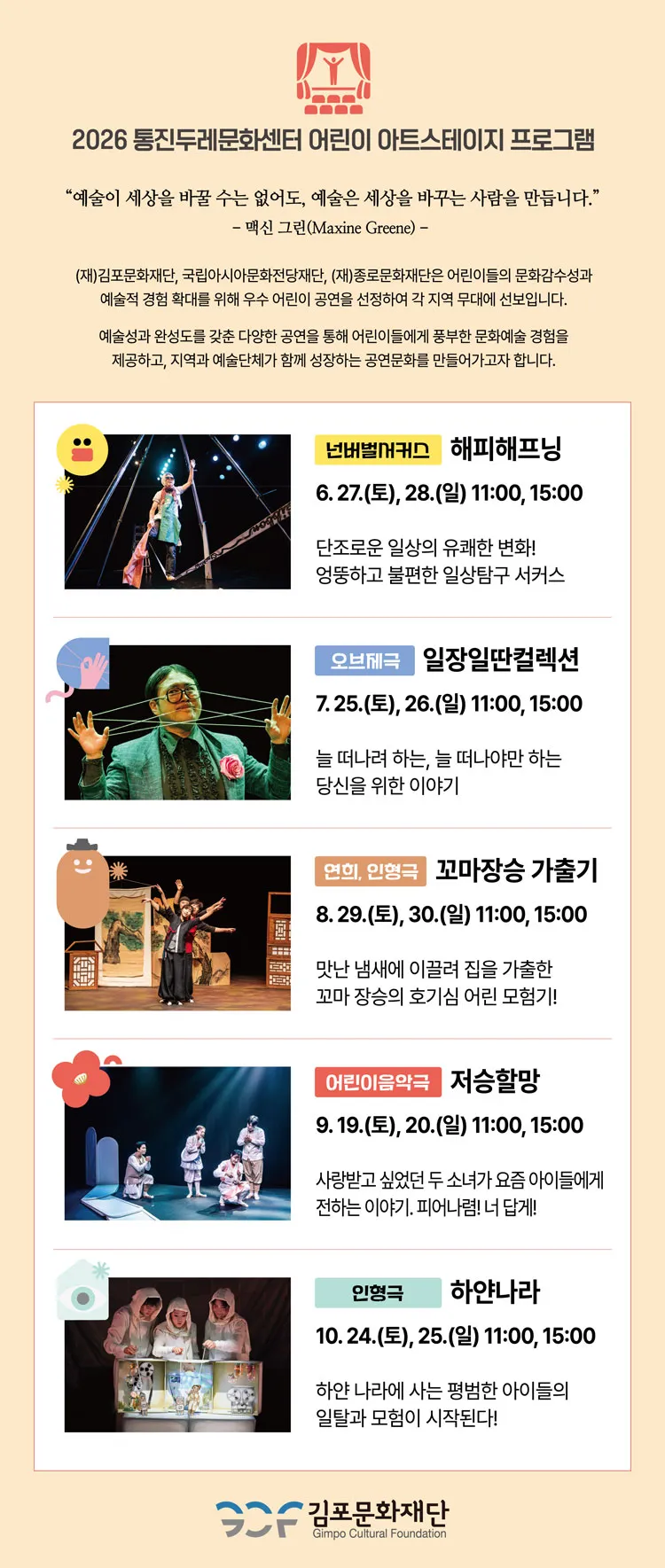 어린이 아트스테이지, 저승할망 [김포] 상세 안내 이미지 3
