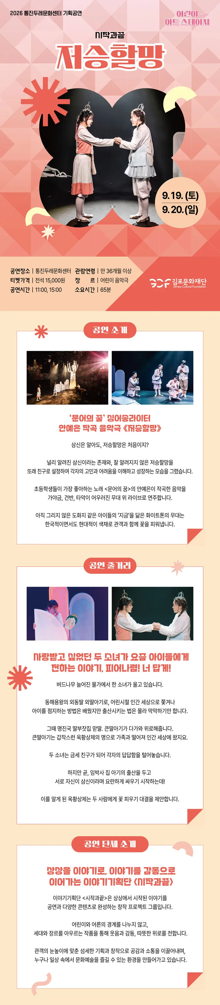 어린이 아트스테이지, 저승할망 [김포] 상세 안내 이미지 1