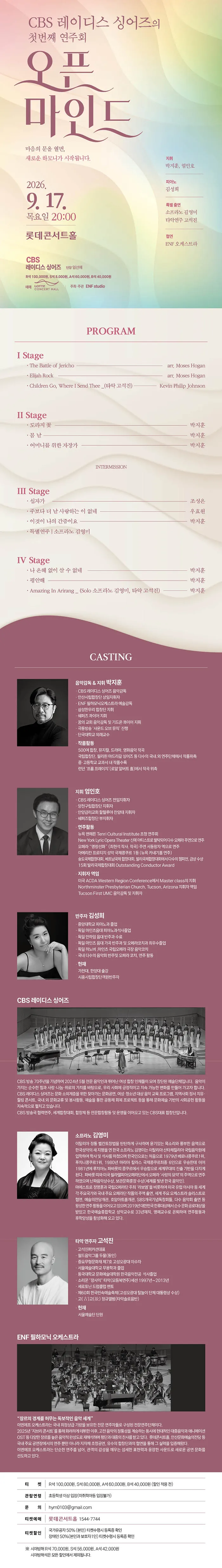 CBS 레이디스 싱어즈 첫번째 연주회: 오픈 마인드 상세 안내 이미지 1