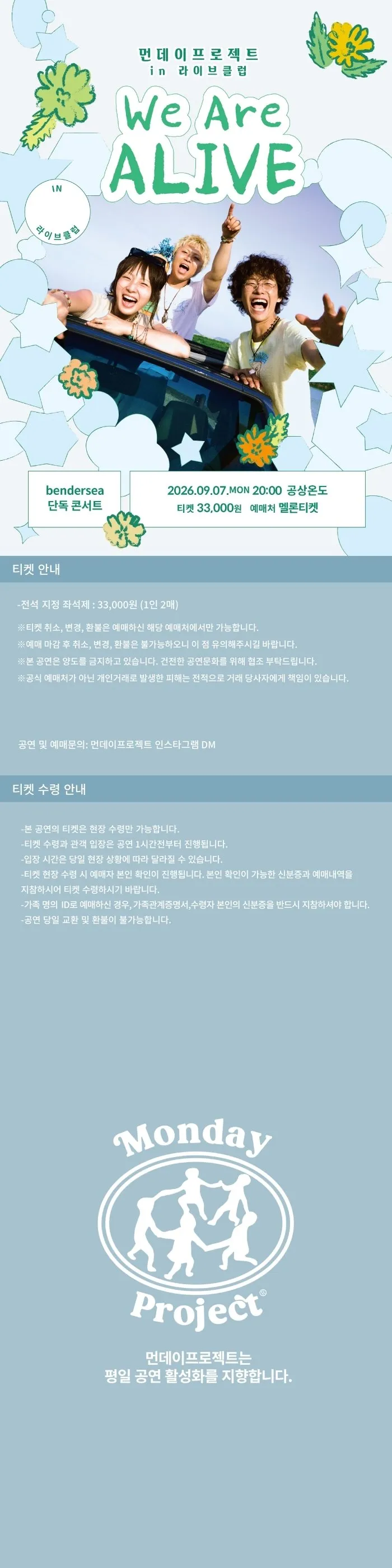 먼데이 프로젝트 IN 라이브 클럽, bendersea 단독 콘서트 상세 안내 이미지 1