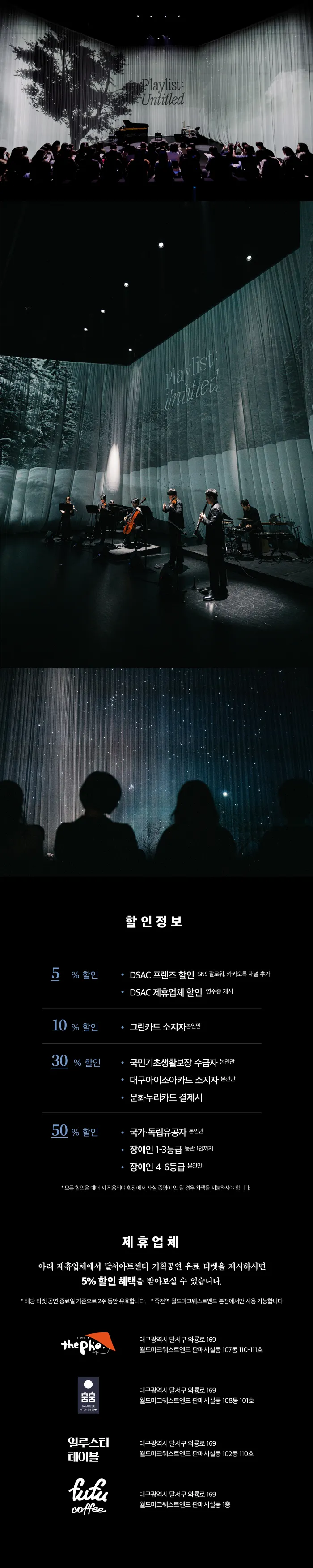 DSAC 브랜드 콘서트, Playlist: Untitled 시즌 Ⅳ, 가을 상세 안내 이미지 2