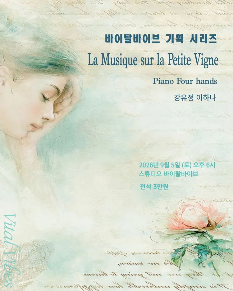La Musique sur la Petite Vigne, Four hands vibes 상세 안내 이미지 1
