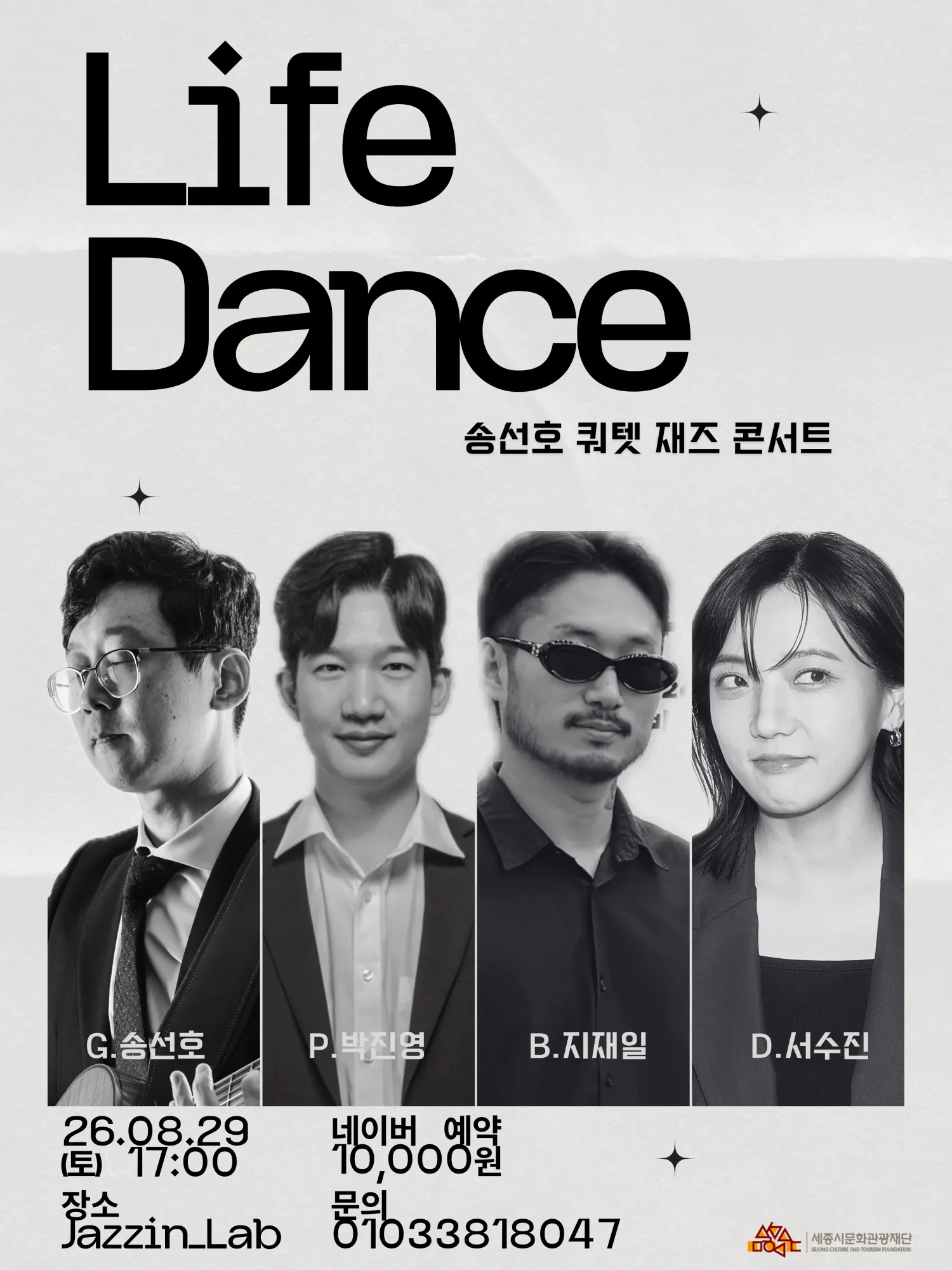 송선호 쿼텟 재즈 콘서트: Life Dance [세종] 상세 안내 이미지 1