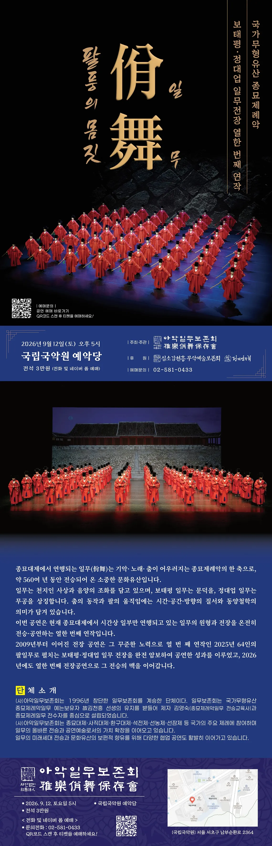 국가무형유산 종묘제례악 보태평·정대업 일무전장 열한 번째 연작: 팔풍의 몸짓, 일무 상세 안내 이미지 1