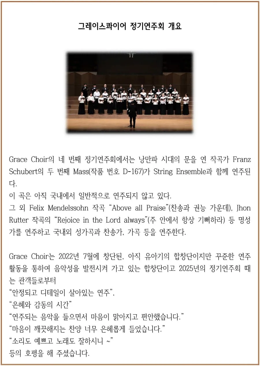 제4회 그레이스 콰이어 정기연주회: 슈베르트의 찬송 상세 안내 이미지 1