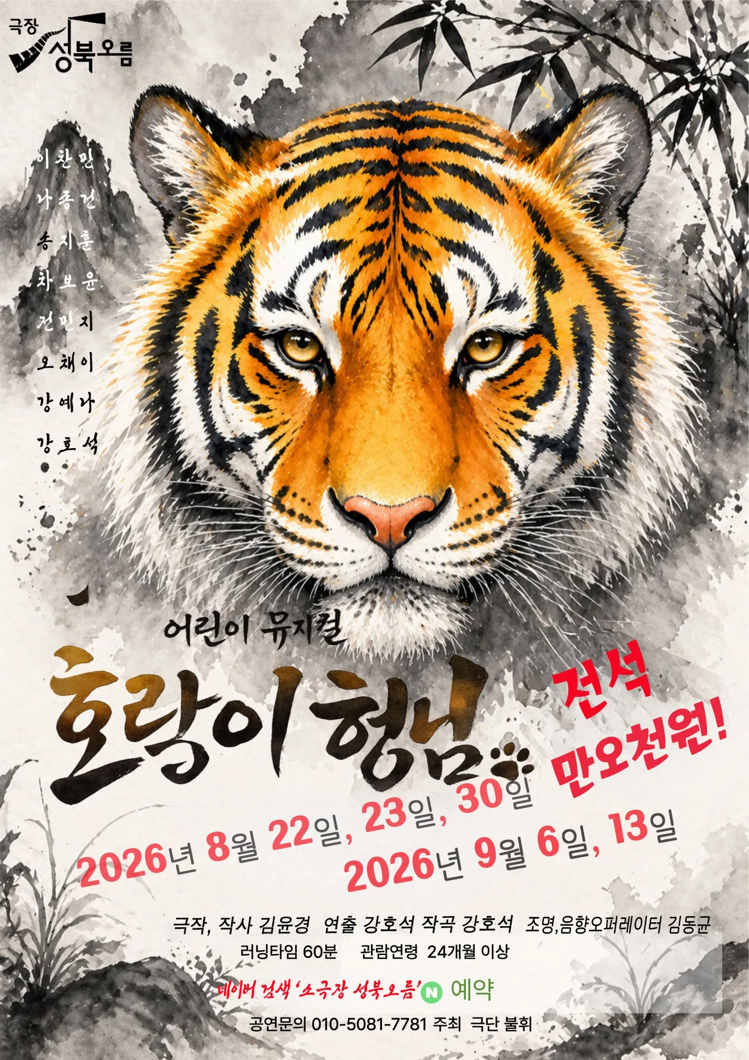 호랑이 형님 상세 안내 이미지 1