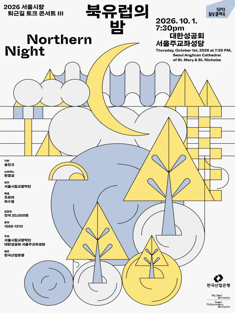 서울시향 퇴근길 토크 콘서트 Ⅲ: 북유럽의 밤 상세 안내 이미지 1