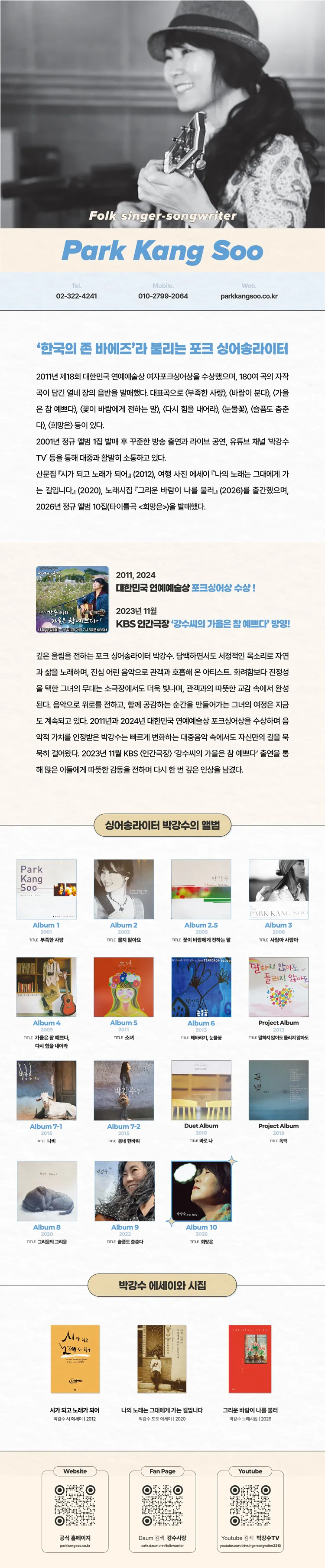 박강수 콘서트: 가을이라 하겠네 상세 안내 이미지 2