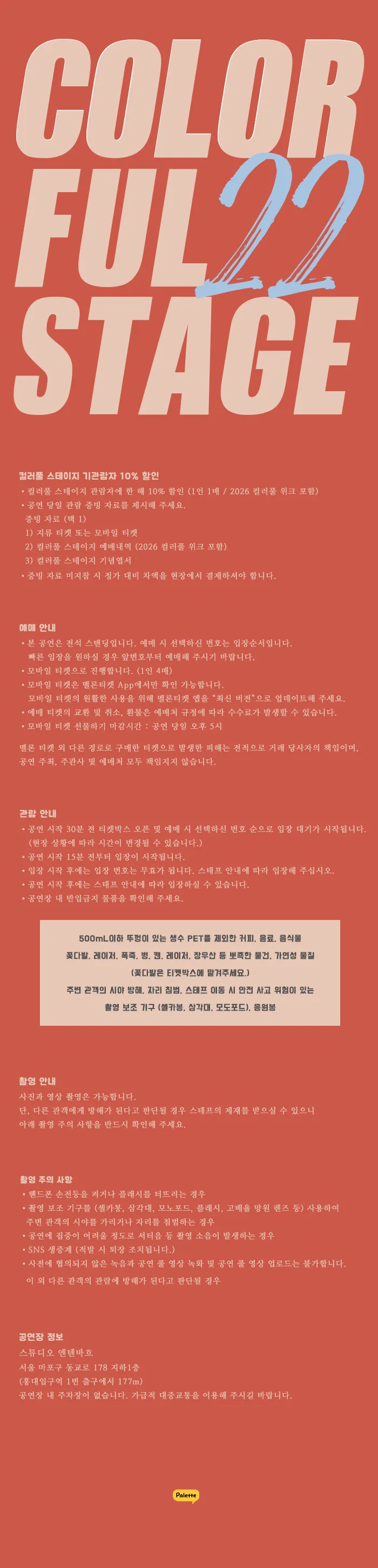 컬러풀 스테이지 #22: 심재현, 이지함 밴드 상세 안내 이미지 1