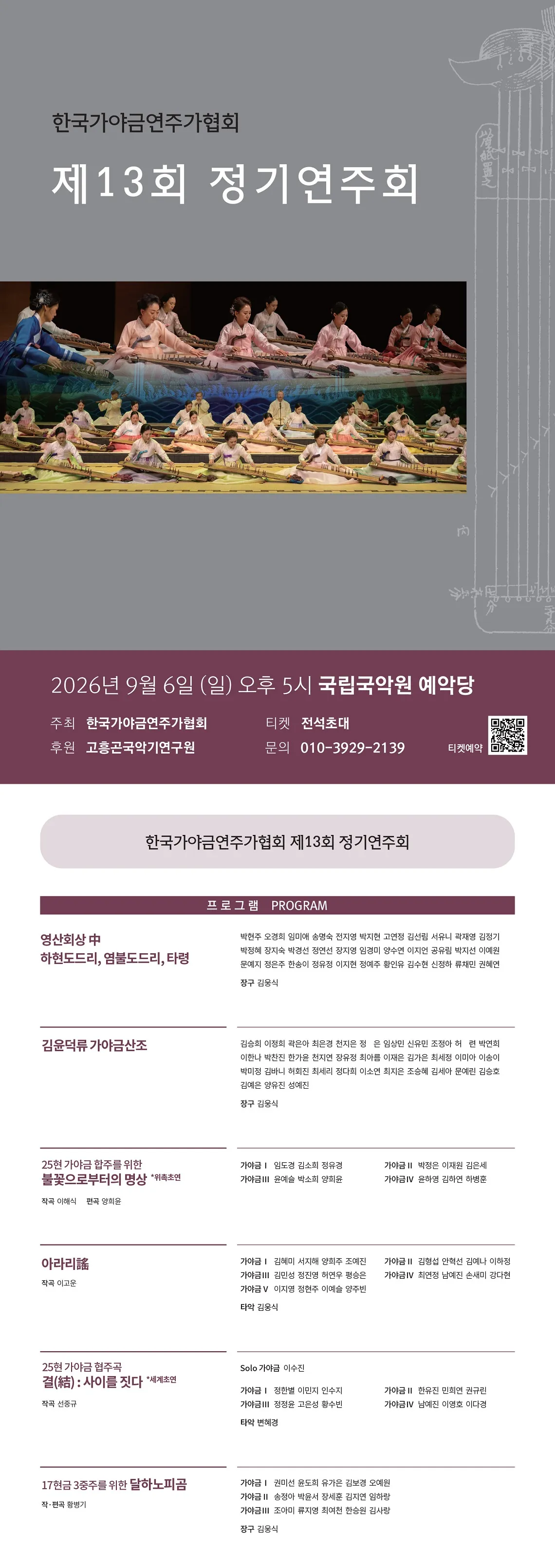 제13회 한국 가야금 연주가 협회 정기 연주회 상세 안내 이미지 1