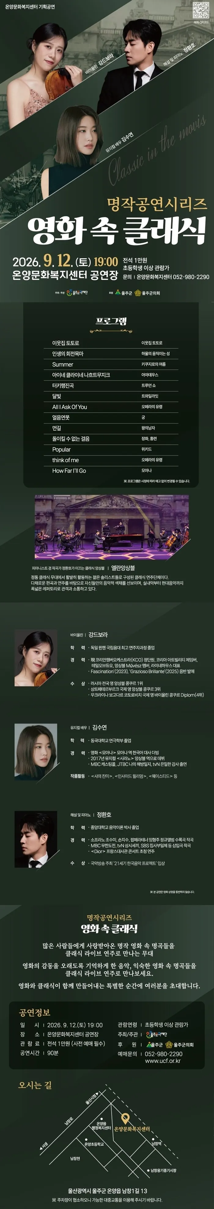 온양문화복지센터 명작공연시리즈: 영화 속 클래식 상세 안내 이미지 1