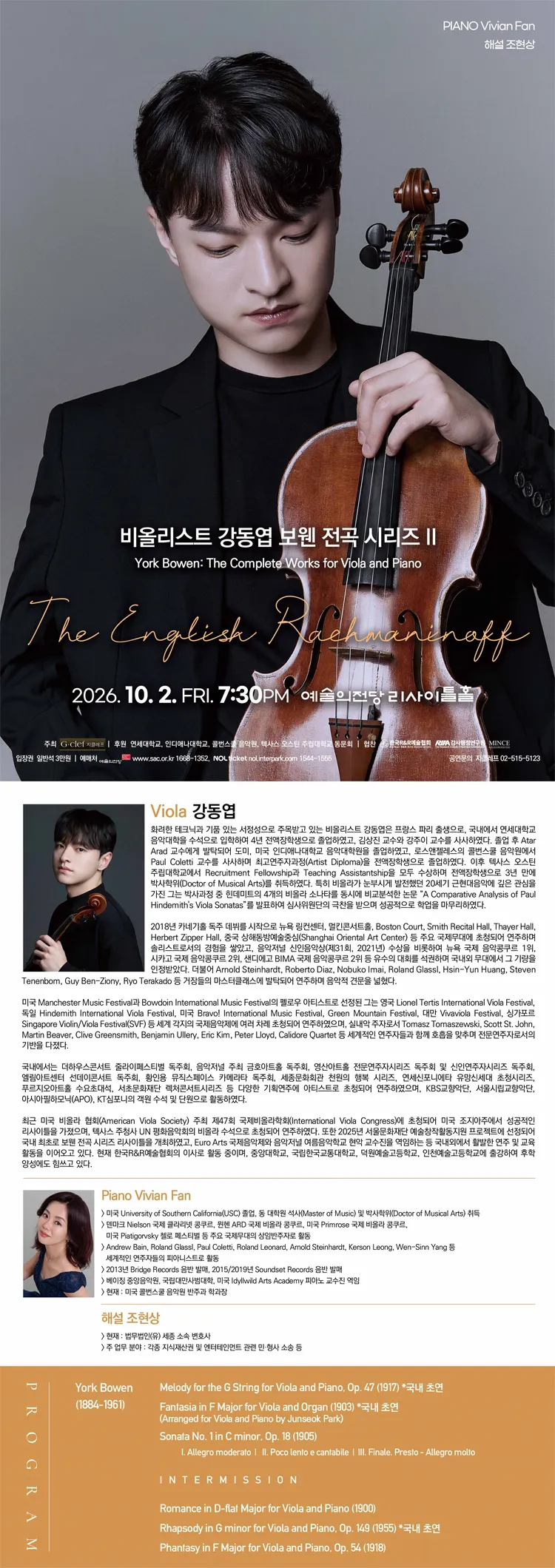 비올리스트 강동엽 보웬 전곡 시리즈 Ⅱ 상세 안내 이미지 1