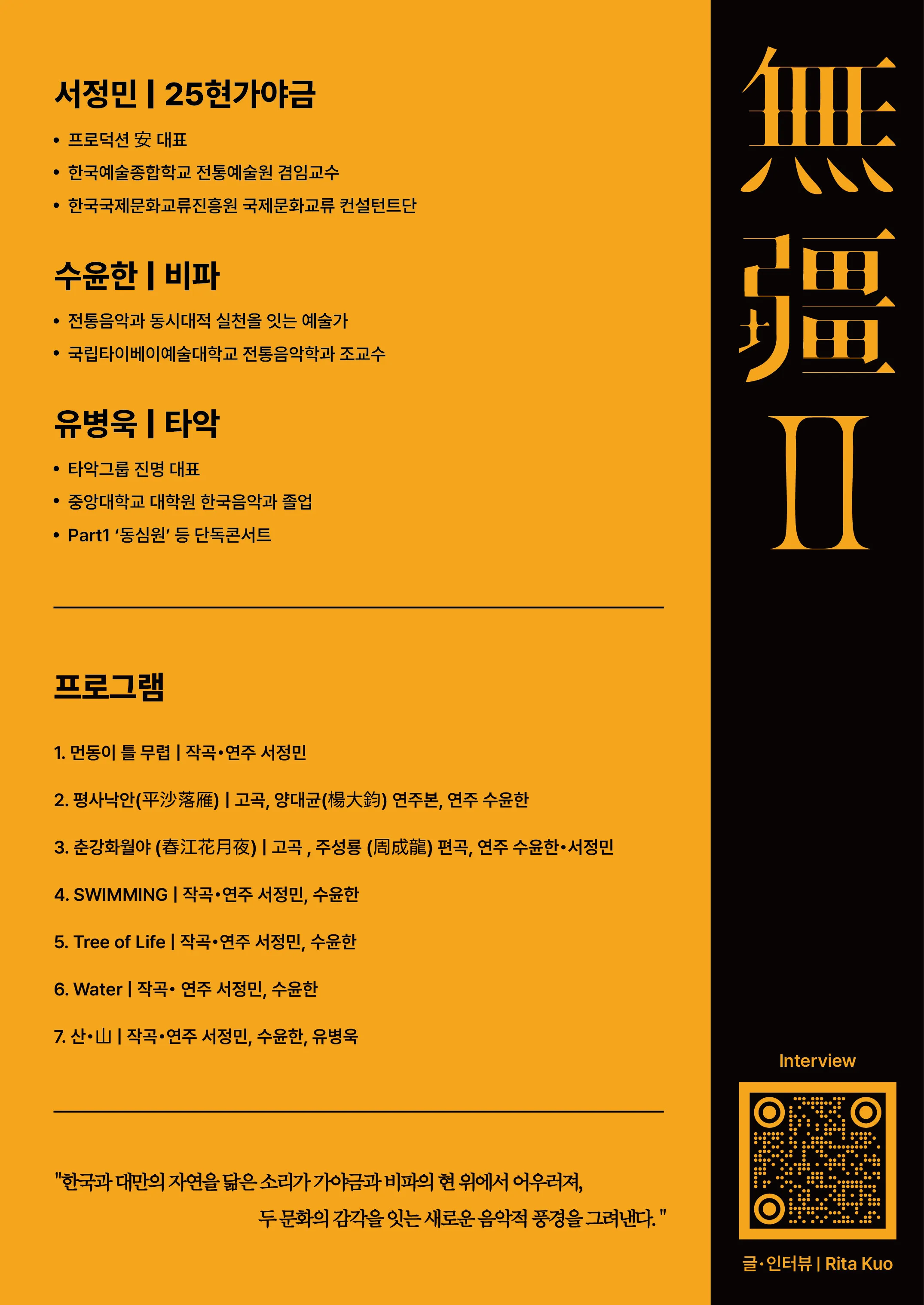 無疆 II: 한국 가야금 서정민 & 대만 비파 수윤한 듀오콘서트 상세 안내 이미지 1