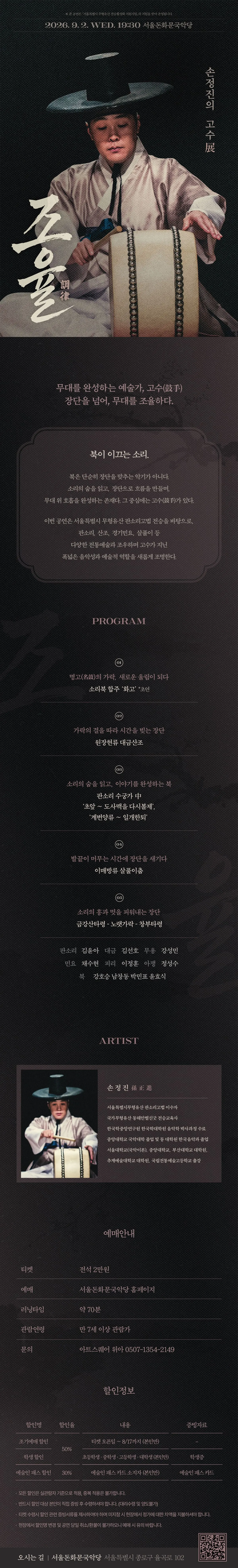 손정진의 고수展: 조율 (調律) 상세 안내 이미지 1