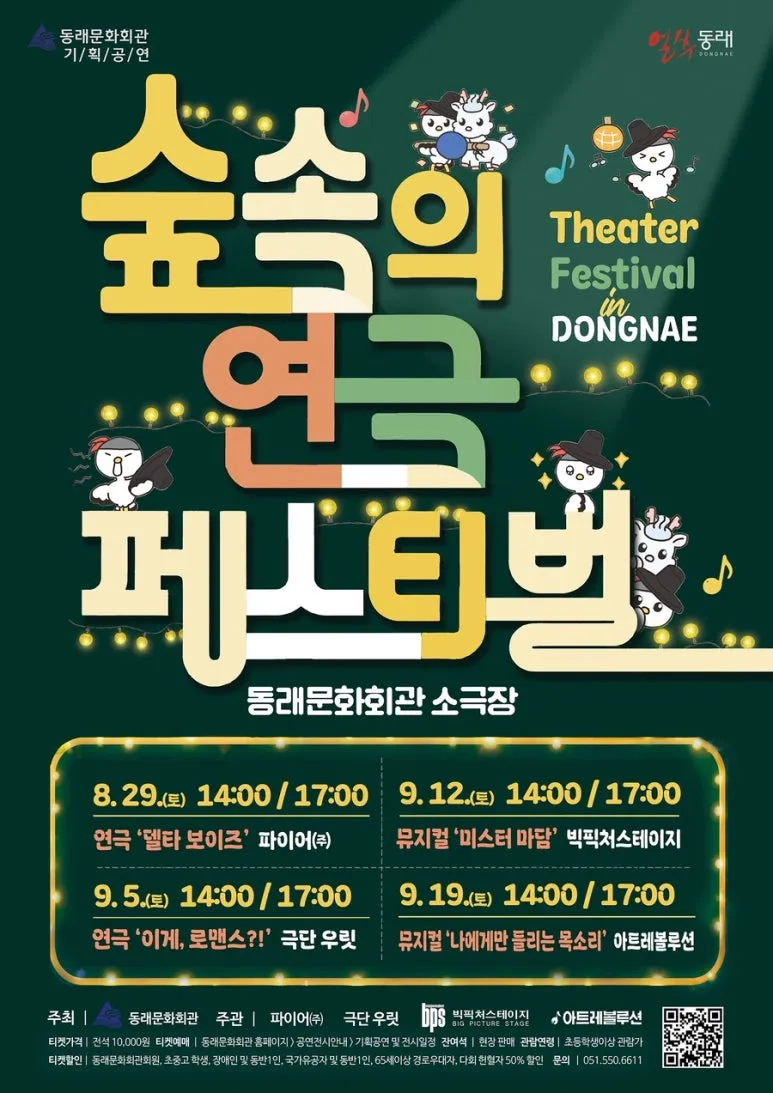 제2회 숲속의 연극 페스티벌, 나에게만 들리는 목소리 [부산] 상세 안내 이미지 3