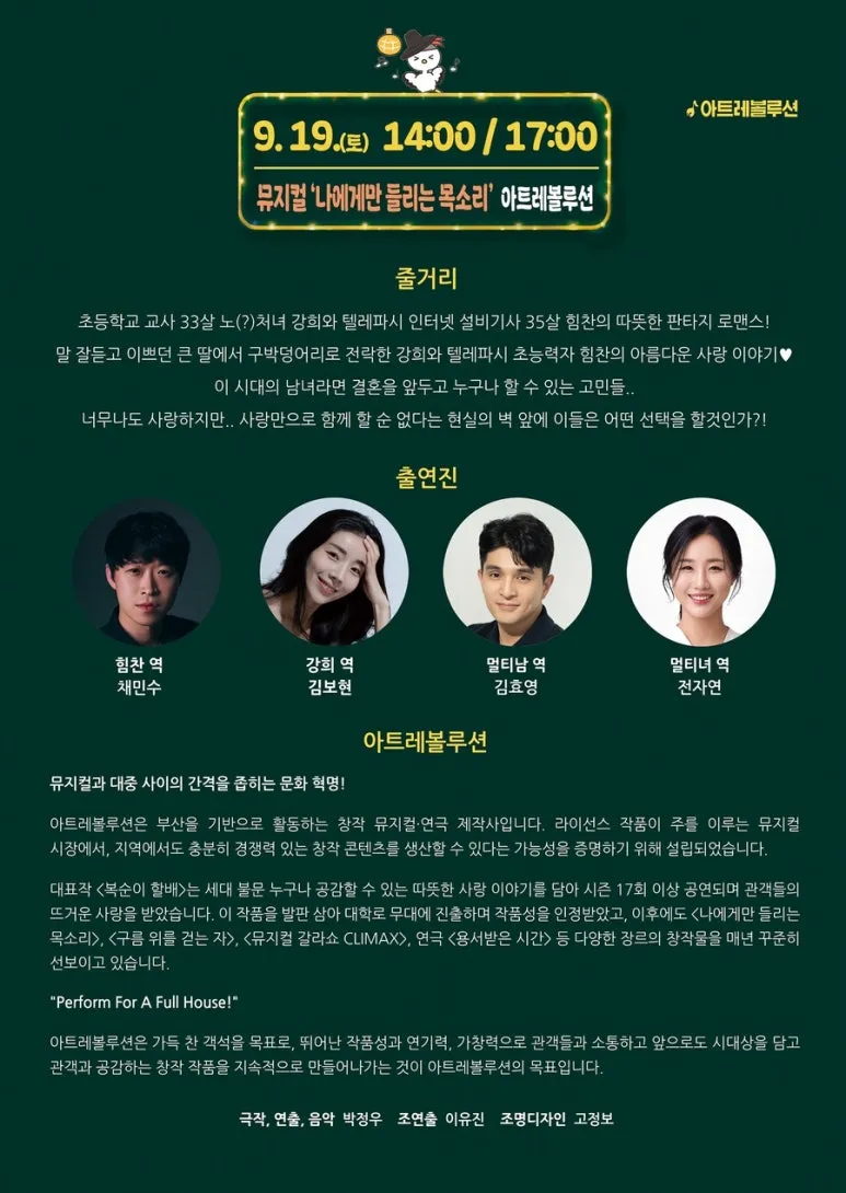 제2회 숲속의 연극 페스티벌, 나에게만 들리는 목소리 [부산] 상세 안내 이미지 2