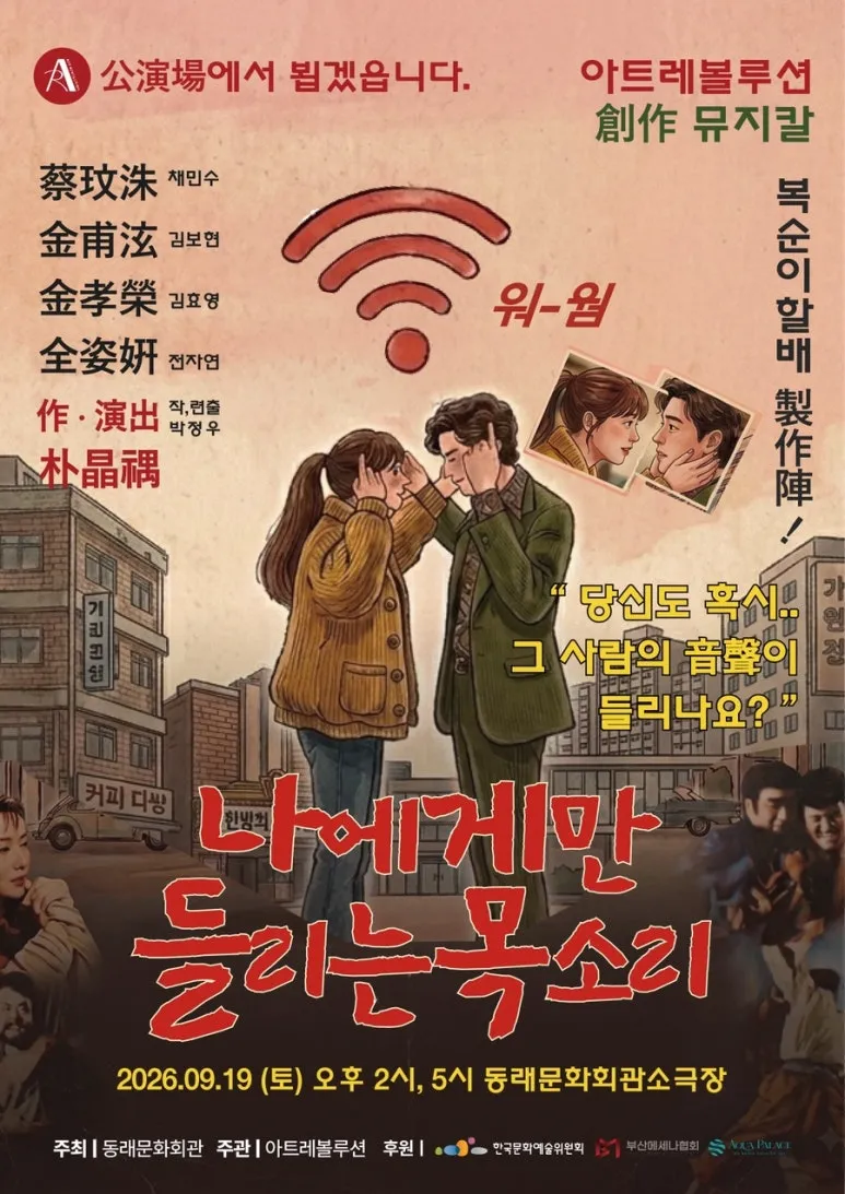 제2회 숲속의 연극 페스티벌, 나에게만 들리는 목소리 [부산] 상세 안내 이미지 1