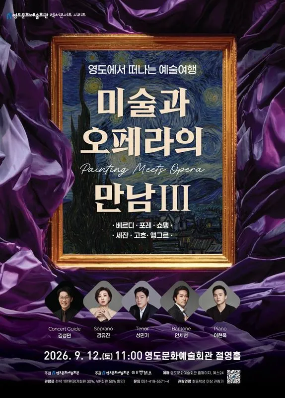 영도에서 떠나는 예술여행: 미술과 오페라의 만남 Ⅲ 상세 안내 이미지 1