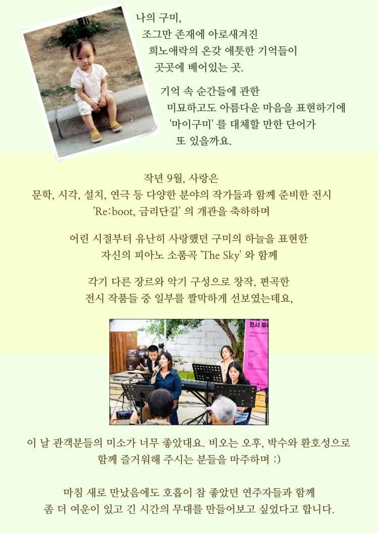 작곡가 사랑의 마이구미 (My Gumi) [구미] 상세 안내 이미지 3