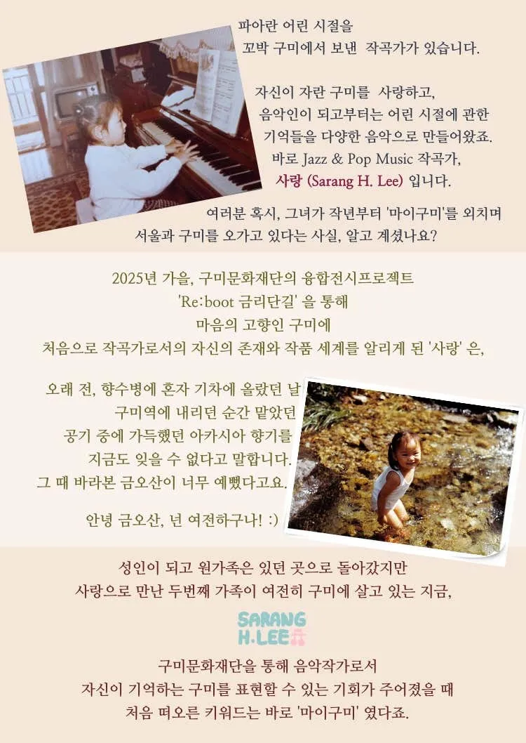 작곡가 사랑의 마이구미 (My Gumi) [구미] 상세 안내 이미지 2