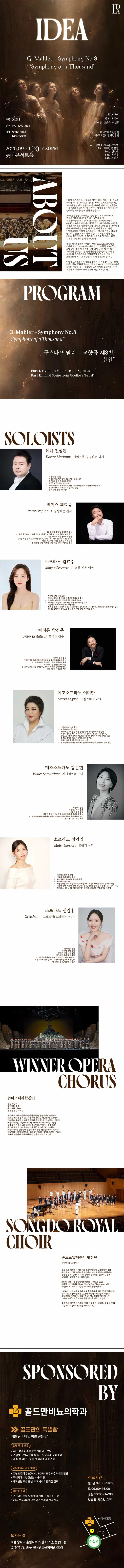 제4회 이데아 프로젝트: 천인교향곡 상세 안내 이미지 1