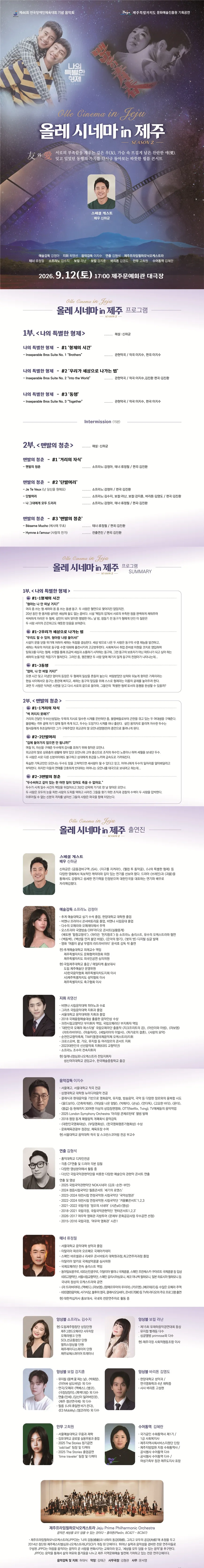 제46회 전국장애인체육대회 기념 음악회: 올레 시네마 in 제주 상세 안내 이미지 1