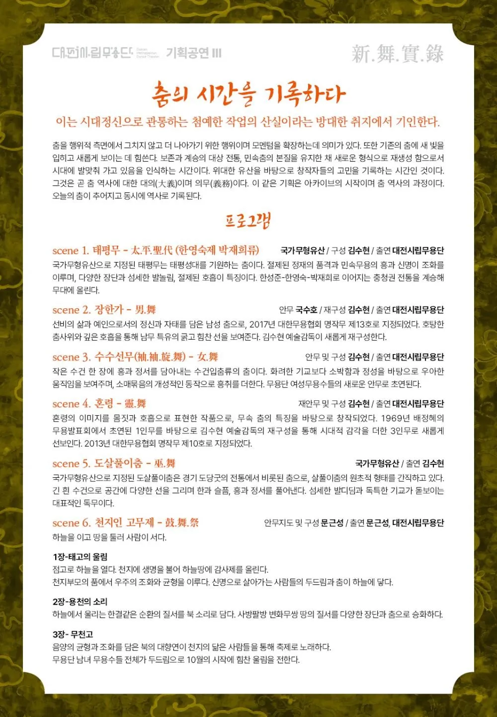 대전시립무용단 기획공연 Ⅲ. 신무신록 상세 안내 이미지 2