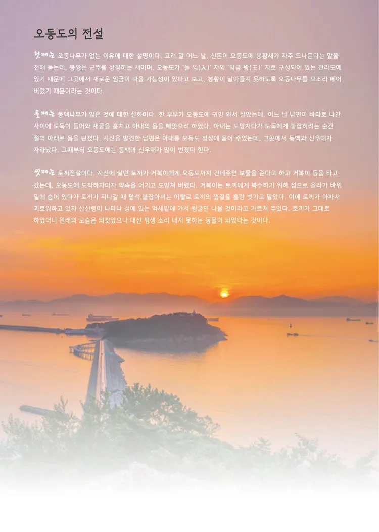 섬, 섬, 섬 오동도 [여수] 상세 안내 이미지 2