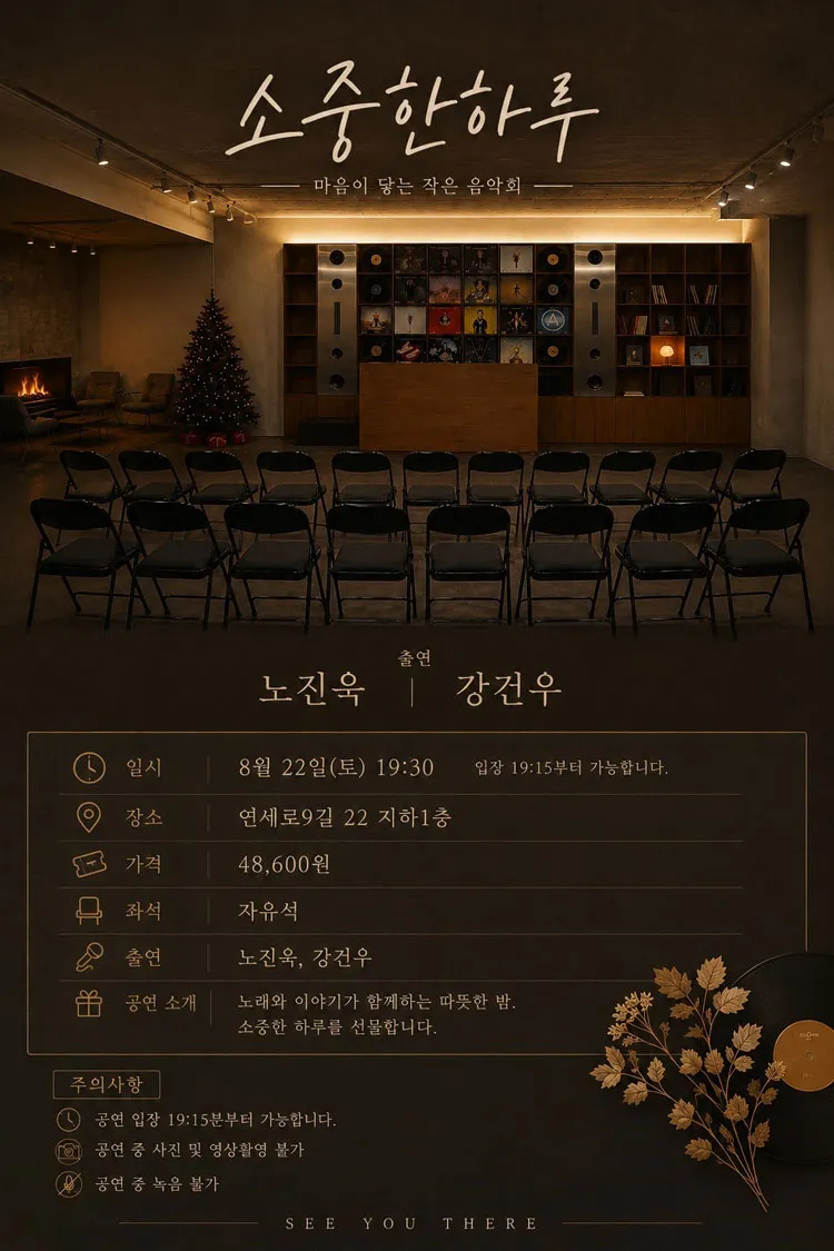 마음이 닿는 작은 음악회: 소중한 하루 상세 안내 이미지 1