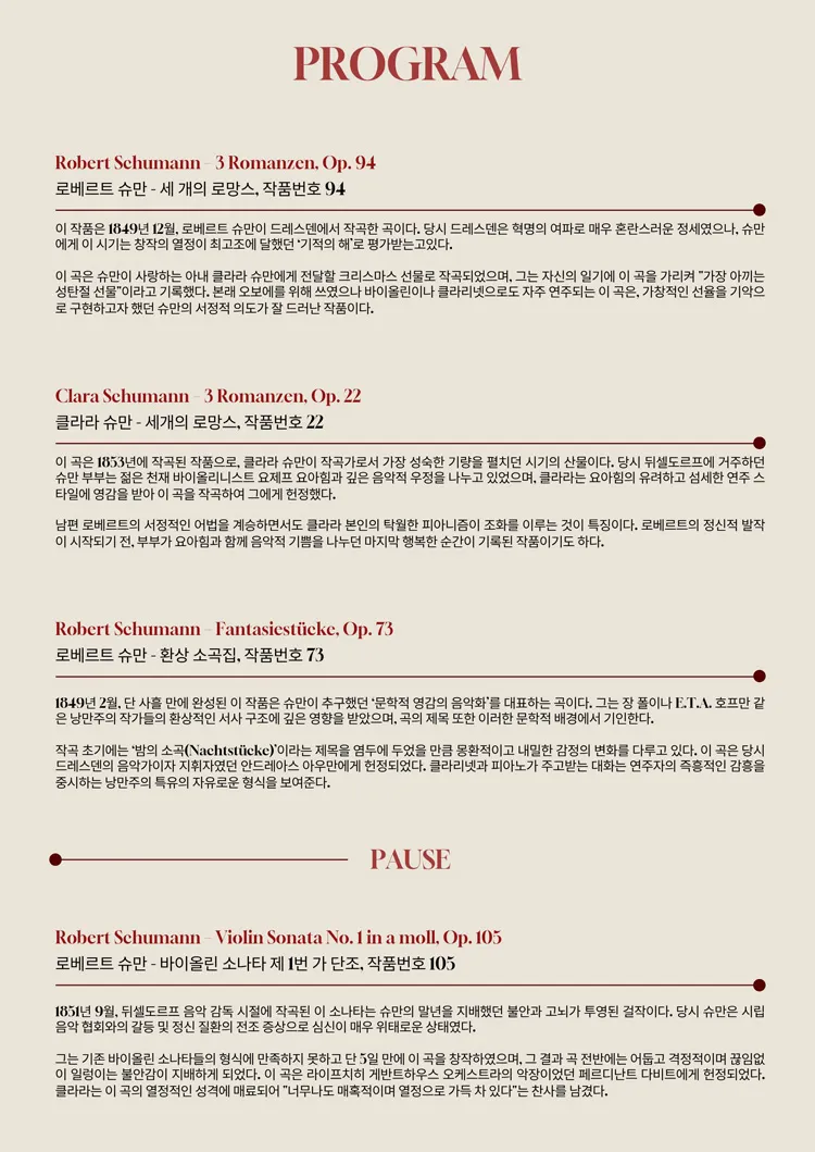 류상열 플루트 독주회: 로베르트 슈만 서거 170 주년 기념 [대구] 상세 안내 이미지 3