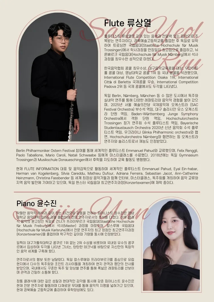 류상열 플루트 독주회: 로베르트 슈만 서거 170 주년 기념 [대구] 상세 안내 이미지 2