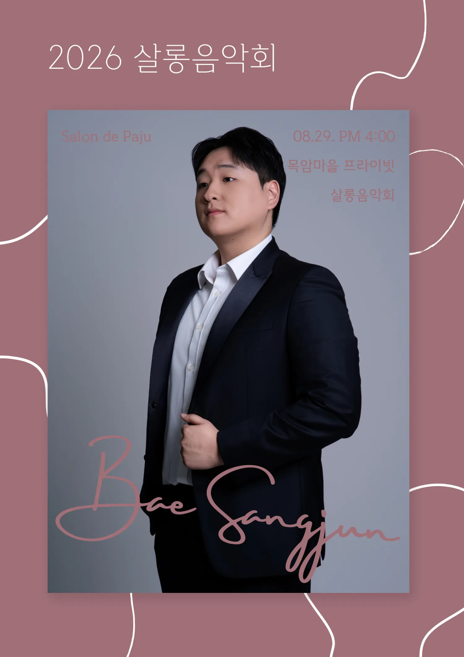 제29회 살롱음악회: 피아니스트 안민혁과 친구들 Series Ⅰ 상세 안내 이미지 2