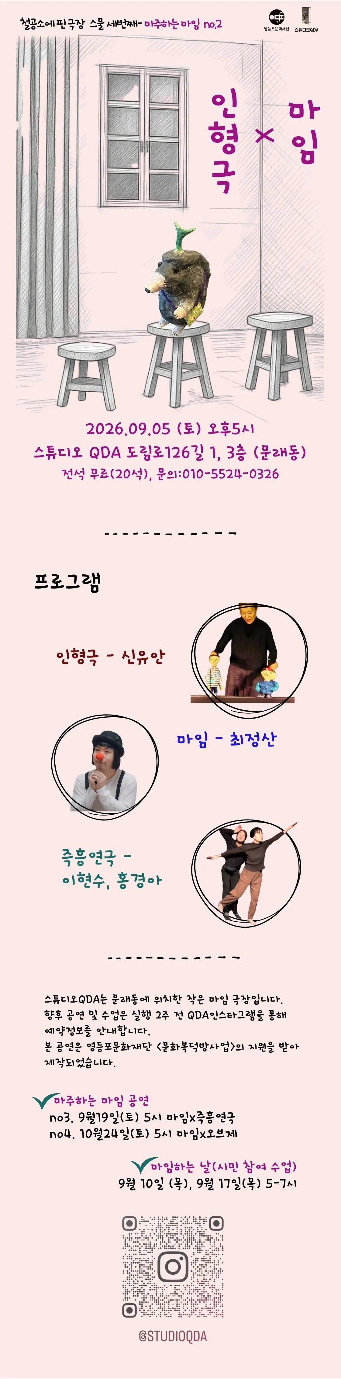 마주하는 마임.2 마임 X 인형극 상세 안내 이미지 1