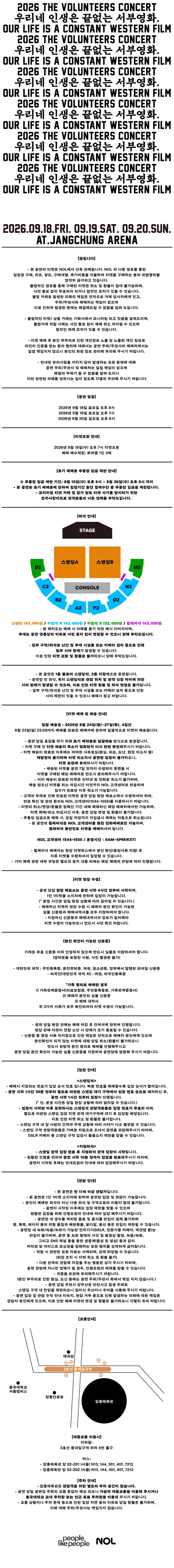 TVT (THE VOLUNTEERS) CONCERT : 우리네 인생은 끝없는 서부영화. (Our Life Is A Constant Western Film) 상세 안내 이미지 1