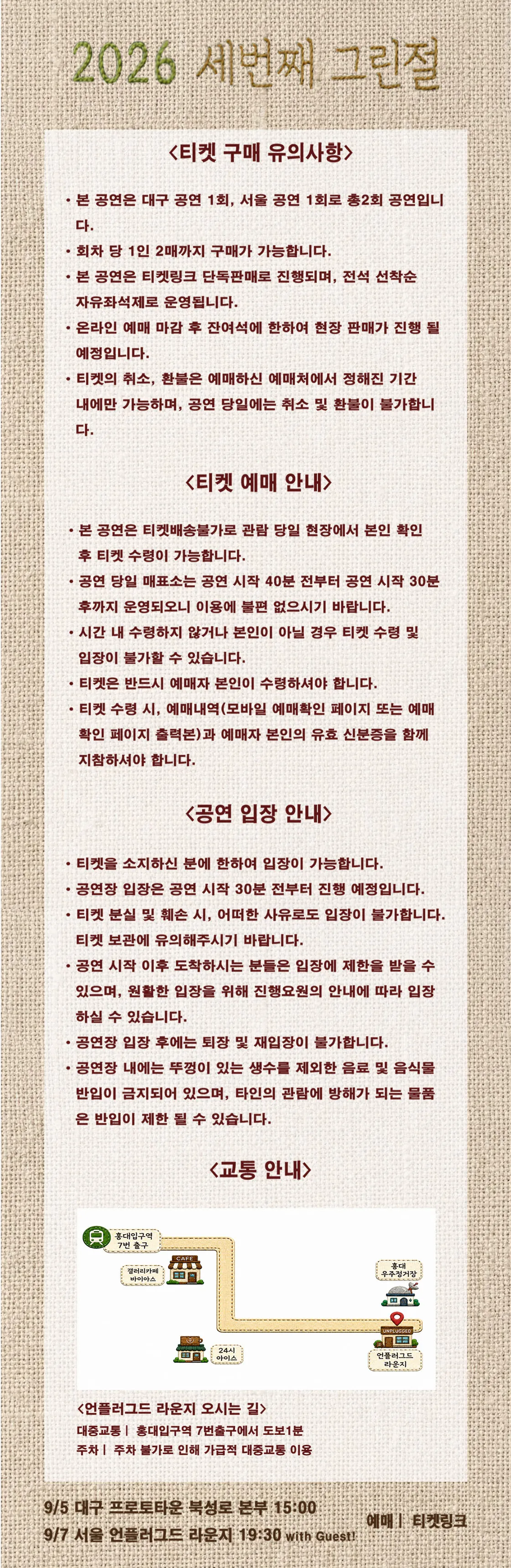 세번째 그린절 [서울] 상세 안내 이미지 1