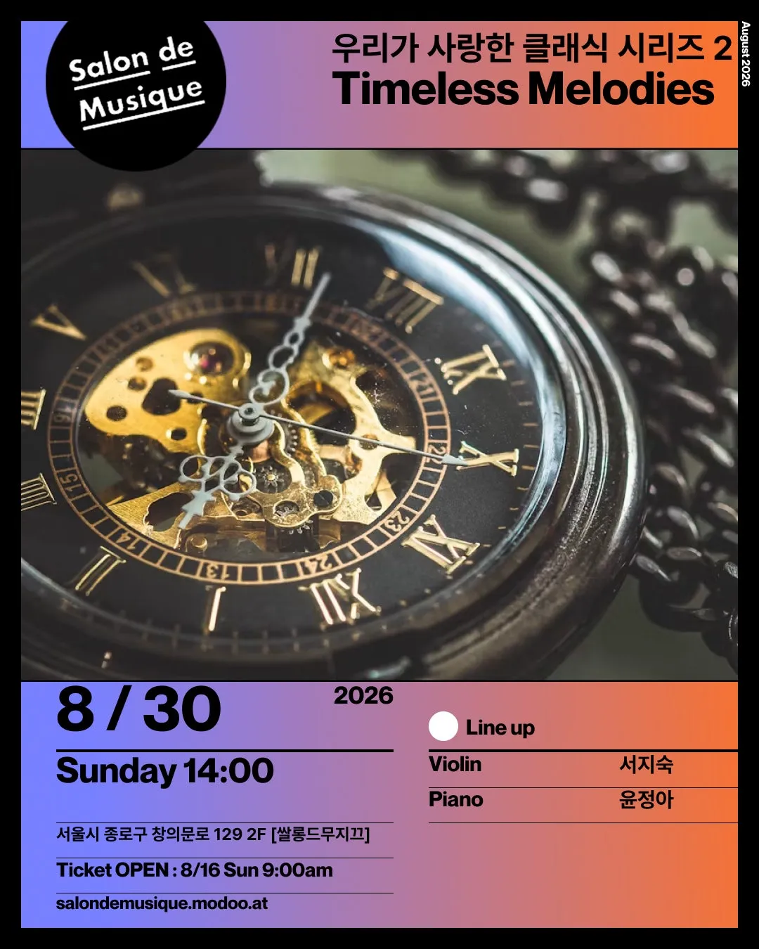 쌀롱드무지끄, 우리가 사랑한 클래식 시리즈 Ⅱ. Timeless Melodies 상세 안내 이미지 1