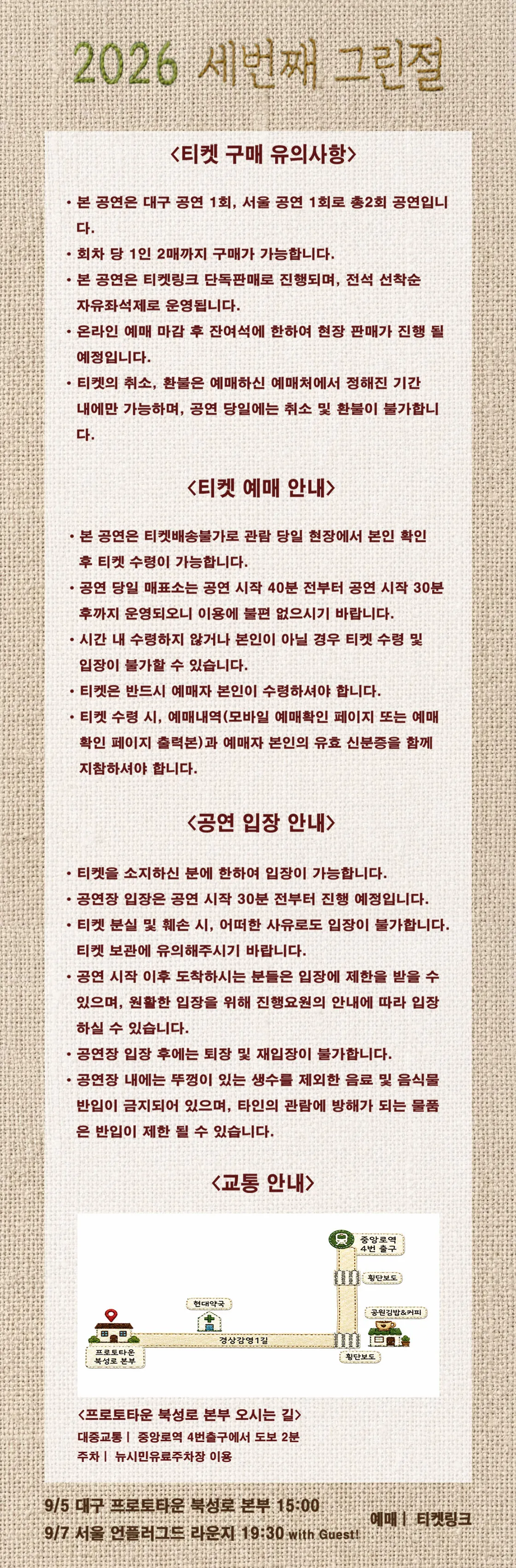 밴드 그린 (GR2N!) , 세번째 그린절 [대구] 상세 안내 이미지 1