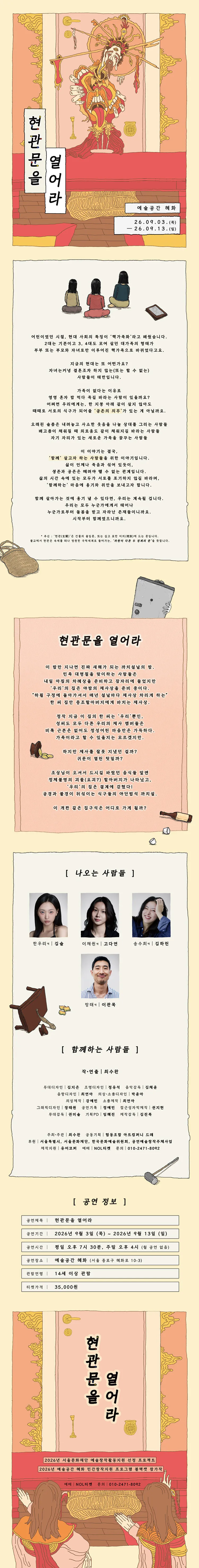 현관문을 열어라 [대학로] 상세 안내 이미지 1
