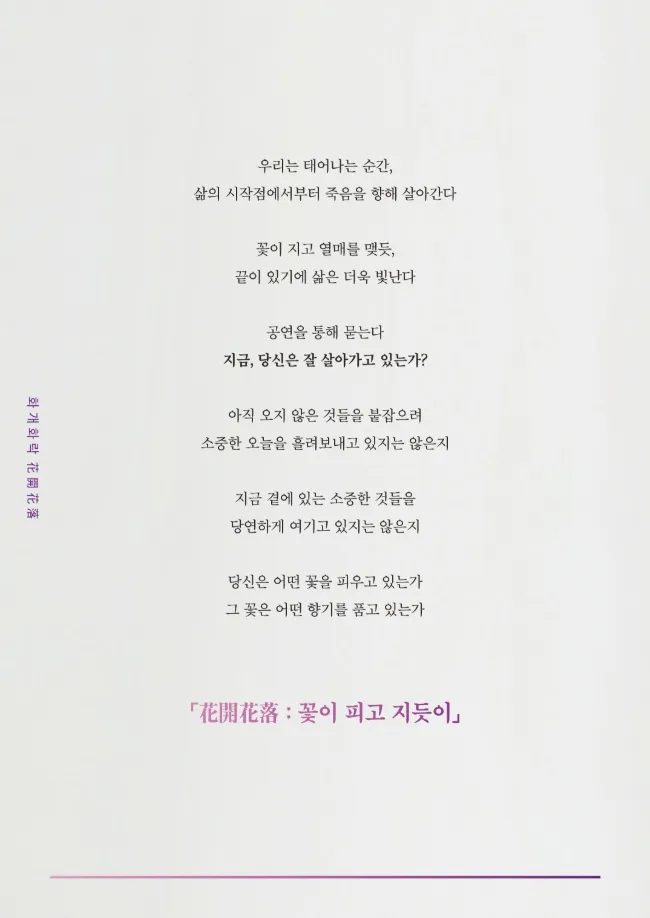 앙상블 다온음자리표 기획 공연, Revival: 화개화락 [인천] 상세 안내 이미지 4