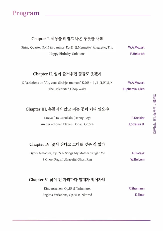 앙상블 다온음자리표 기획 공연, Revival: 화개화락 [인천] 상세 안내 이미지 3