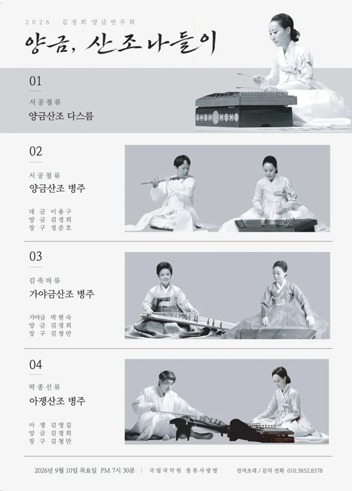 양금, 산조 나들이 상세 안내 이미지 1