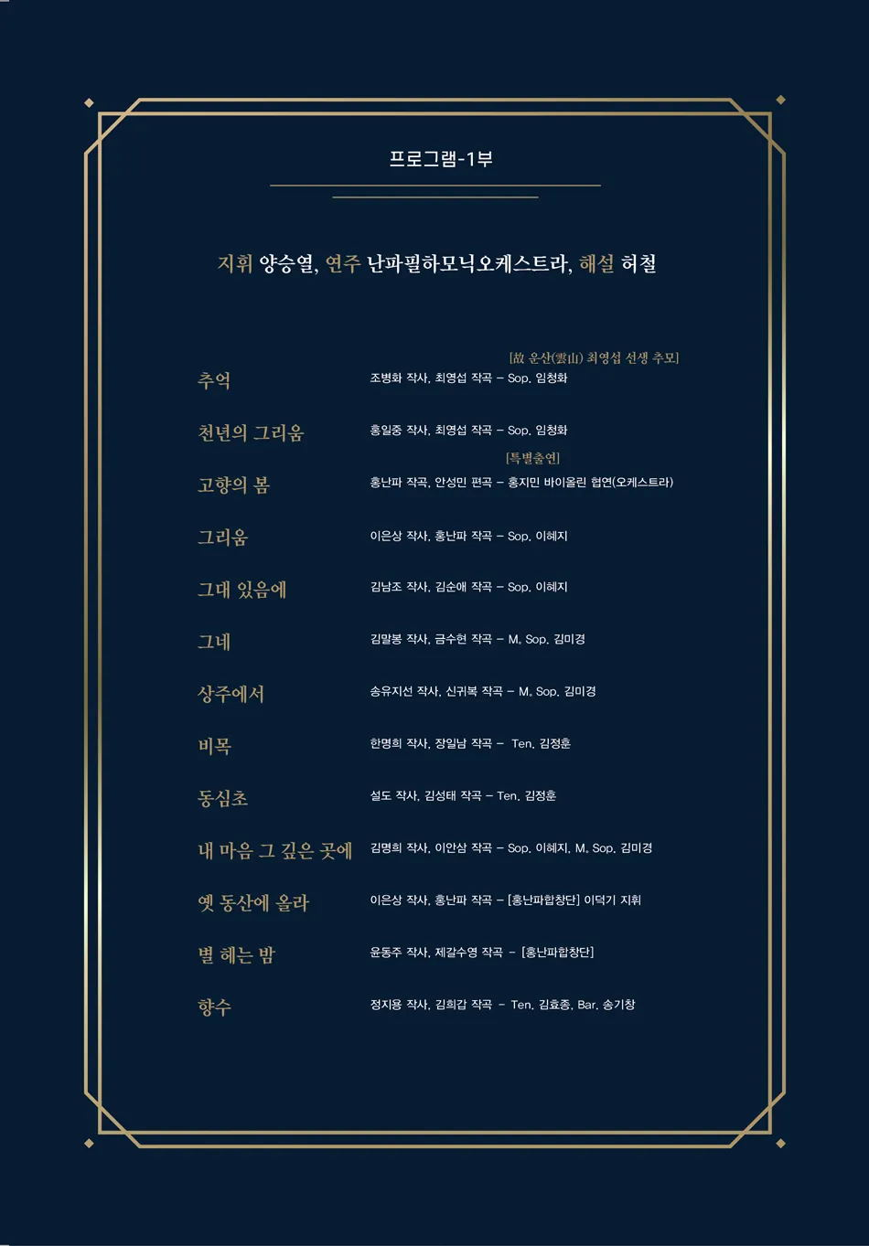 홍난파가곡제: 나의 살던 고향은 상세 안내 이미지 2